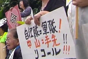 マスコミ「自衛隊宿舎の建設予定場所を防犯上の理由で秘密にされた。意味が分からない。住民を疑うのか」