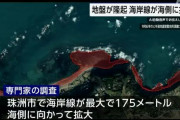 【悲報】能登半島、175mも海側に拡大していた