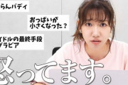 【AKB48】柏木由紀「コメントにいいね押すつもりが変なコメント多すぎて怒ってます」