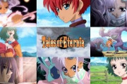テイルズオブエターニアとかいうOP以外完璧なゲーム