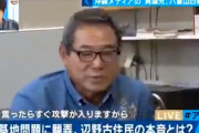 ひろゆき「基地反対派から攻撃されるから、辺野古の人は顔を出してモノが言えない」