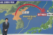【動画】北朝鮮から弾道ミサイルが北海道付近へ落下❓❗