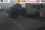 【富山】危険はみ出し運転の男逮捕、被害ドライバーが動画を富山テレビに投稿