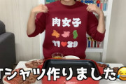 【元乃木坂46】伊藤かりん いい肉の日記念『おすすめ焼肉店』紹介動画 “Tシャツつくりました”