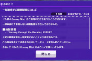 【グルミク】「ディケイドの譜面変わったのわかる人いる？」→そんな所が変わっていたとは！！