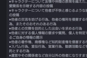 【悲報】学マス公式ディスコさん「仲間や友情を超えた恋愛を示唆する投稿」を禁止してしまう