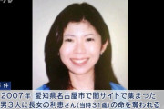 【愛知闇サイト殺人事件】磯谷利恵さんの命を奪った犯人の一人、堀慶末被告の死刑までの道のり