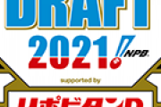 【最新版】週ベ12球団ドラフト1位予想