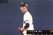 【日本シリーズ】 えっ、戸郷リリーフなのかよ…