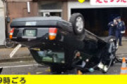 【動画】 どうしてこうなった・・ タクシーが歩道に乗り上げ街路樹をなぎ倒し横転 ＝ 名古屋市