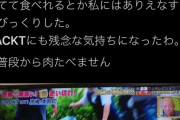 まんさん、ヤギを島民にプレゼントしたGACKTに激怒「食べるためにヤギを飼うの？?」