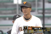【朗報】巨人秋広、4打数4安打wwwww