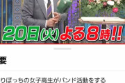 【朗報】ぼざろ声優さん、さんま御殿に出演