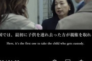 日本人の母親に娘を誘拐されたフランス人の父親の映画がパリで公開へ　名実共に日本が拉致大国として映画デビュー
