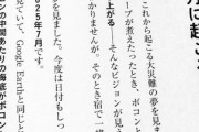 【悲報】たつき諒「2025年7月中とは言いました。日にちまでは明言してません」→内容「日本と比の中間の海底が破裂(噴火)で大津波」