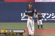 松本裕樹がピンチの場面で登板　4球で火消し