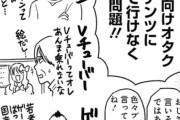 【画像】この漫画で「若者向けオタクコンテンツに付いて行けなくなる問題」が描かれてるんだがｗｗｗｗ