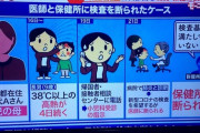 【悲報】4日以上の高熱で肺炎と診断された9歳児、コロナ検査を頼むも拒否される　理由は渡航歴が無いため