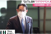 政府「GoToはやめる…ワクワクイベント！接種した人の旅行やコンサートに割引！」