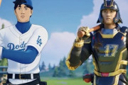 ゲームのFortniteでの大谷翔平スキンが公開される　ドジャースユニと鎧　【海外の反応】