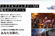 開幕に紹介されたのはFF14「暁月のフィナーレ」！PS公式より「発売中・発売予定のPS5タイトル」を紹介する特別映像が公開！