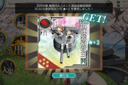 【艦これ】コメント賞って何時ぐらいのコメントを確認してるんだろ？