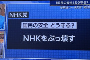 【悲報】NHK党党首の立花さん、放送事故