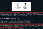 【悲報】UEFA-CL第1節結果まとめ…面白そうな試合が多いのにDAZNさんよう…