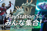 【超朗報】SIEが新CMを公開。「PlayStation®︎5にみんな集合！」