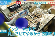 【悲報】顎マスク男、弁当屋で激昂「口喧嘩する？絶対勝てないよ？お前じゃ」小銭投げ「俺お前の年収1カ月で儲けてるから！クズ！」