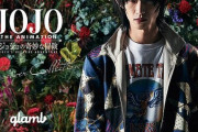 『ジョジョ』とファッションブランドglambがコラボ！吉良吉影のコーディネートを再現できるシャツなど全12アイテムが発売