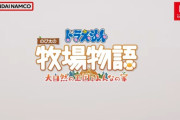 【速報】スイッチ/PS5/Steam『ドラえもん のび太の牧場物語 大自然の王国とみんなの家』2022年発売決定！今作は2プレイも