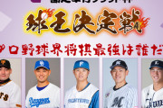 西武長谷川「球王戦」プロ野球将棋対決に参戦！