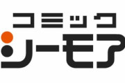 コミックシーモアのBLあるある川柳が話題に