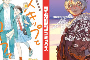 『スキップとローファー』『不滅のあなたへ』など講談社コミック最新・全巻が50％ポイント還元！（2/22まで）