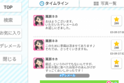 デレステ】栗原ネネのデレメール。朝７時から健康的なお返事。
