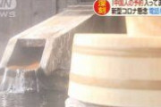 「中国系の方が泊ってないですか？」 旅館に問い合わせ、キャンセルも