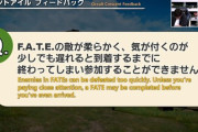 【FF14】クレセントアイルのFATE柔らかすぎ問題を解決はかなり厳しいかも？FATEのボスHPは参加人数で可変する仕様で混雑と過疎時に両対応するのは難しい