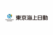 東京海上日動火災保険「相葉雅紀さんとの契約解除を検討する」 → ファンらがブチギレ！ 「保険会社との契約を解除する」「今までお世話になりました」