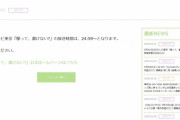 欅坂46運営による異例のお知らせにファンざわつく