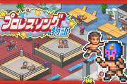 カイロソフト、Switch版『プロレスリング物語』を2月20日に配信！
