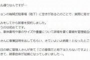 【驚愕】車買ったら車庫に入らなかった…私が悪いの？