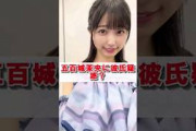 乃木坂46五百城茉央に彼氏疑惑？ #乃木坂46 #乃木坂工事中 #2ch #雑学