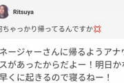 【乃木坂46時間TV】先に帰った新内眞衣の755へオタがコメント『何ちゃっかり帰ってるんですか怒』→まいちゅんの反応が・・・