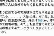 地下アイドル「よく松本穂香さんに似てると言われて戸籍を調べてみました」