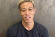 本田圭佑さん、Jリーグ時代に衝撃を受けた選手を明かす「ボッコーン行かれたんですよね」