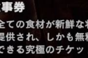 【MHWI】お食事券クエストってやった方が良いのかな？【アイスボーン】