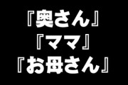 蓮舫さん「結婚すると『奥さん』と呼ばれ、子を産むと『ママ』『お母さん』と呼ばれるのは違和感。選択的夫婦別姓を制度化したい」