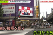 【渋谷】「ずっと落選」…ワクチン求める若者たち