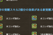 【パズドラ】列、たこ焼き、多色、無効貫通、10c強化全部圧縮でワロタwwww